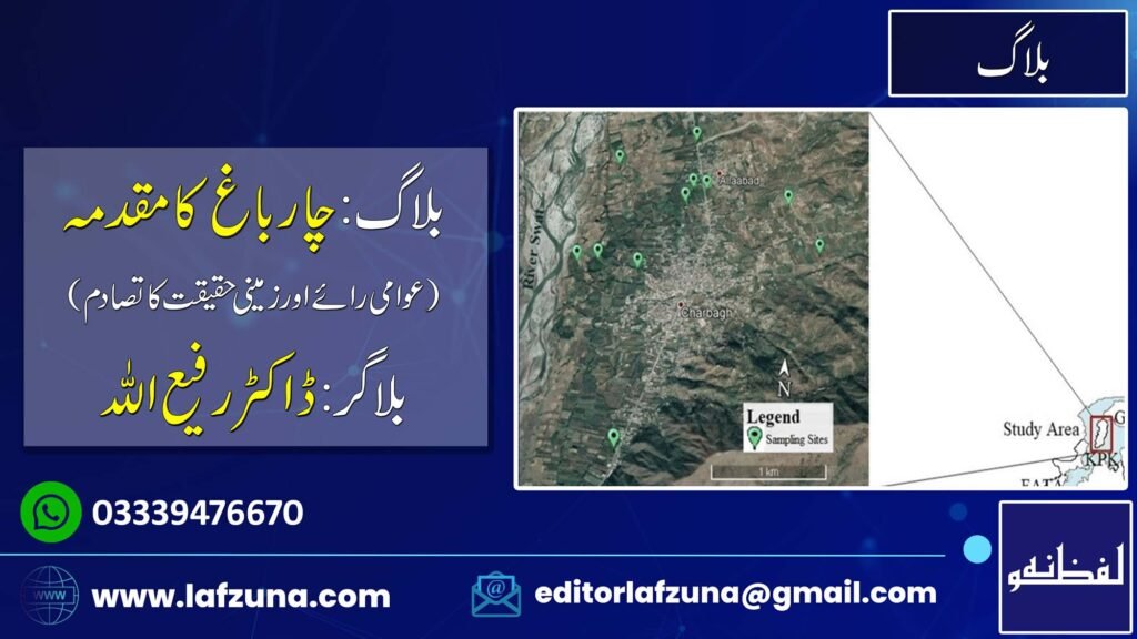 Blogger Doctor Rafi Ullah, Swat