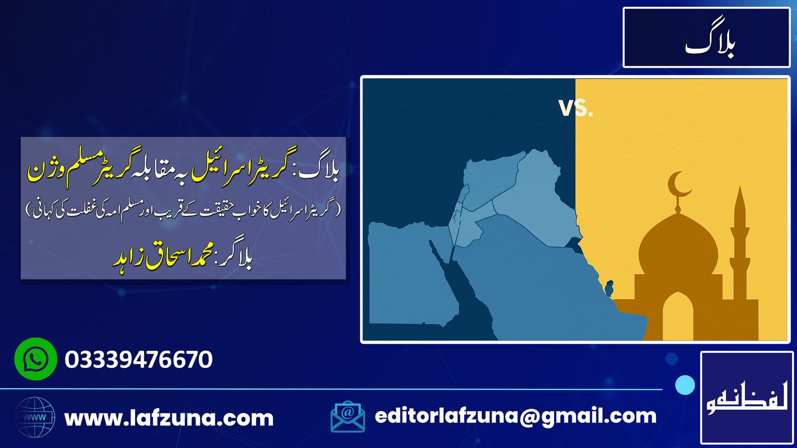 Blogger Muhammad Ishaq Zahid from Swat