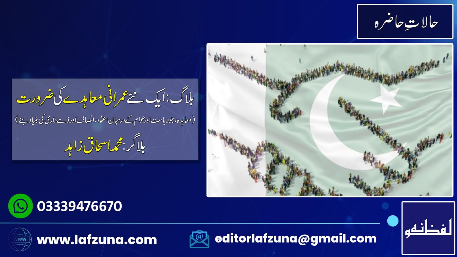 Blogger Muhammad Ishaq Zahid