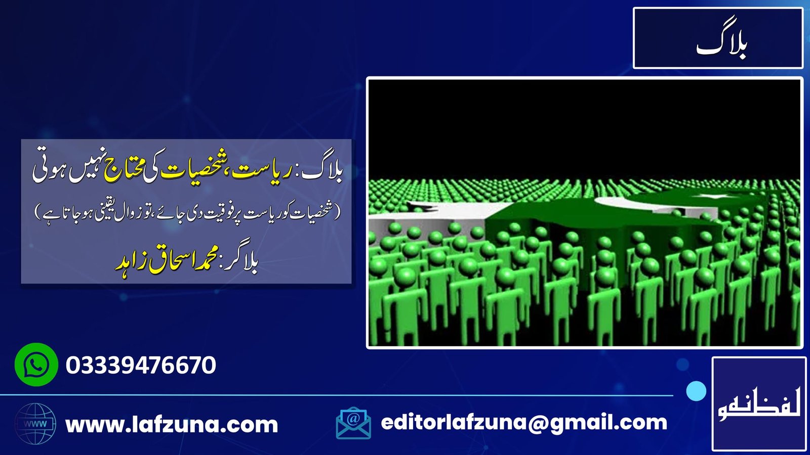 Blogger Muhammad Ishaq Zahid