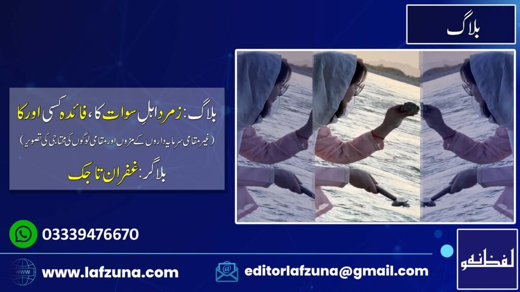 Blogger Ghufran Tajik