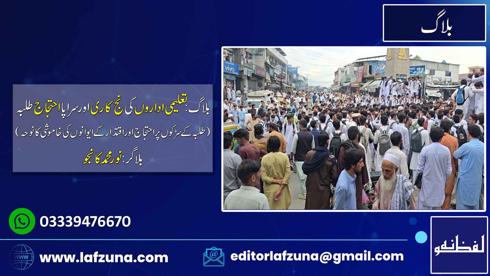 Blogger Noor Muhammad Kanju