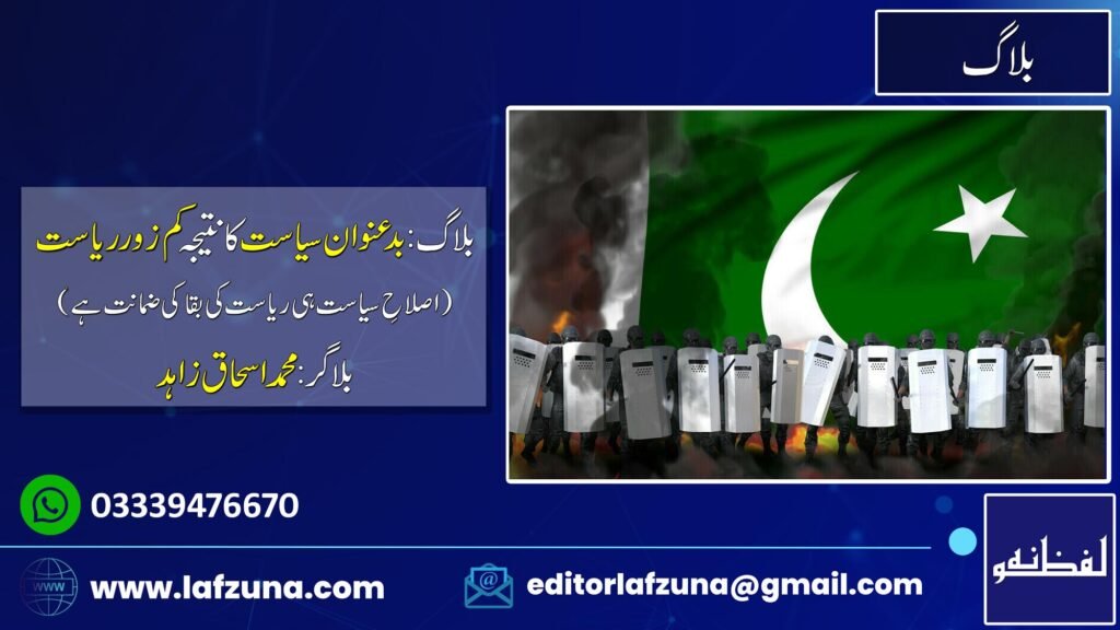 Blogger Muhammad Ishaq Zahid