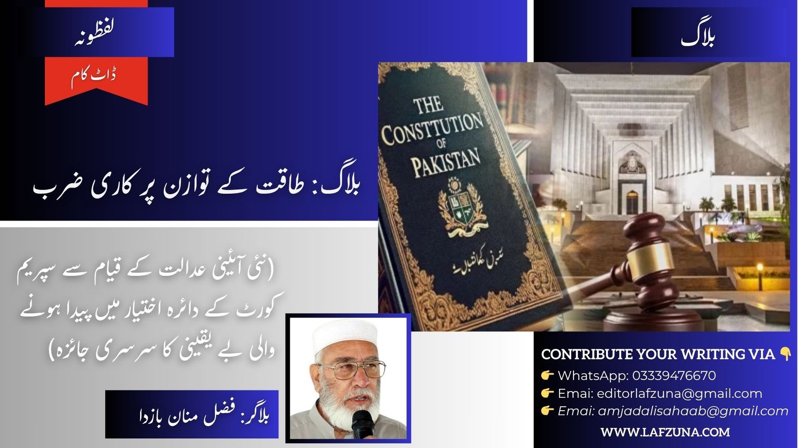 Blogger Fazal Manan Bazda, Thana