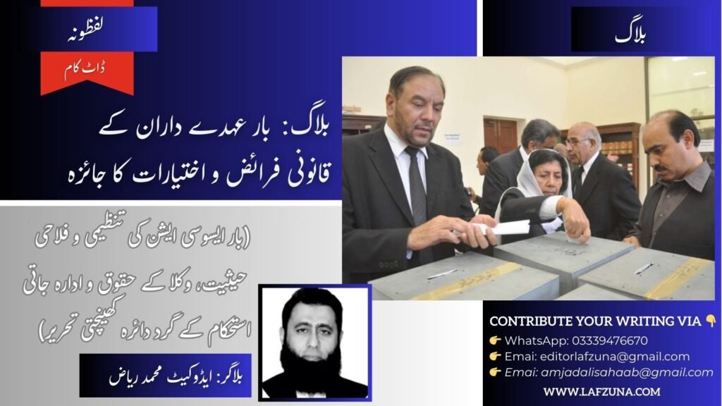 Blogger Advocate Muhammad Riaz