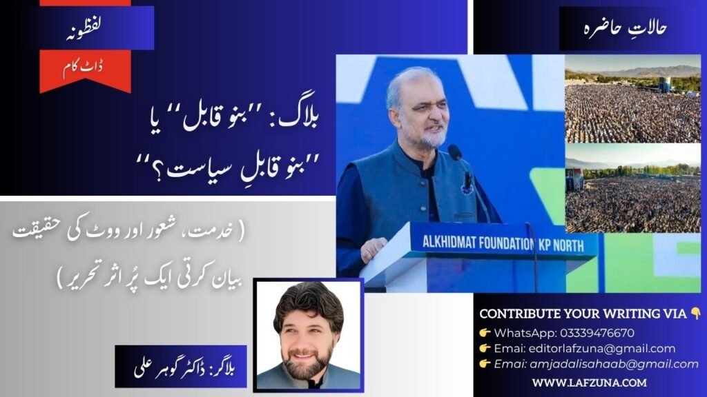 Blogger Doctor Gohar Ali Swat