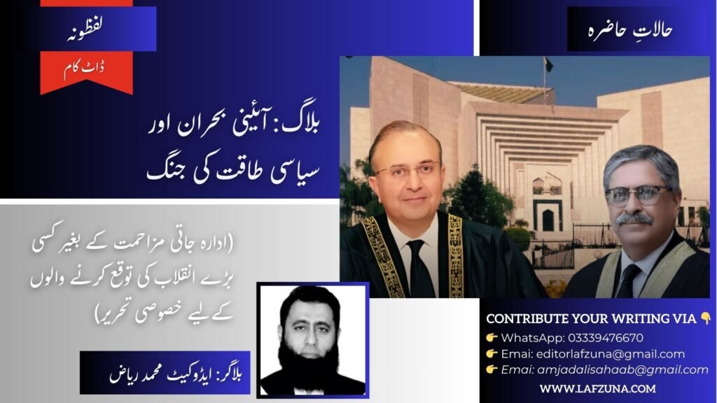 Blogger Advocate Muhammad Riaz