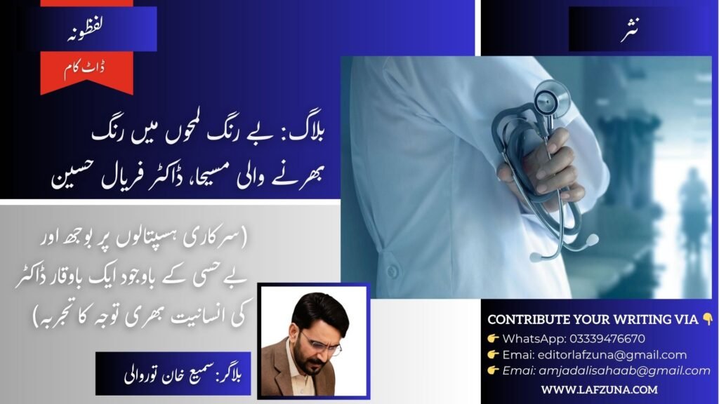 Blogger Sami Khan Torwali