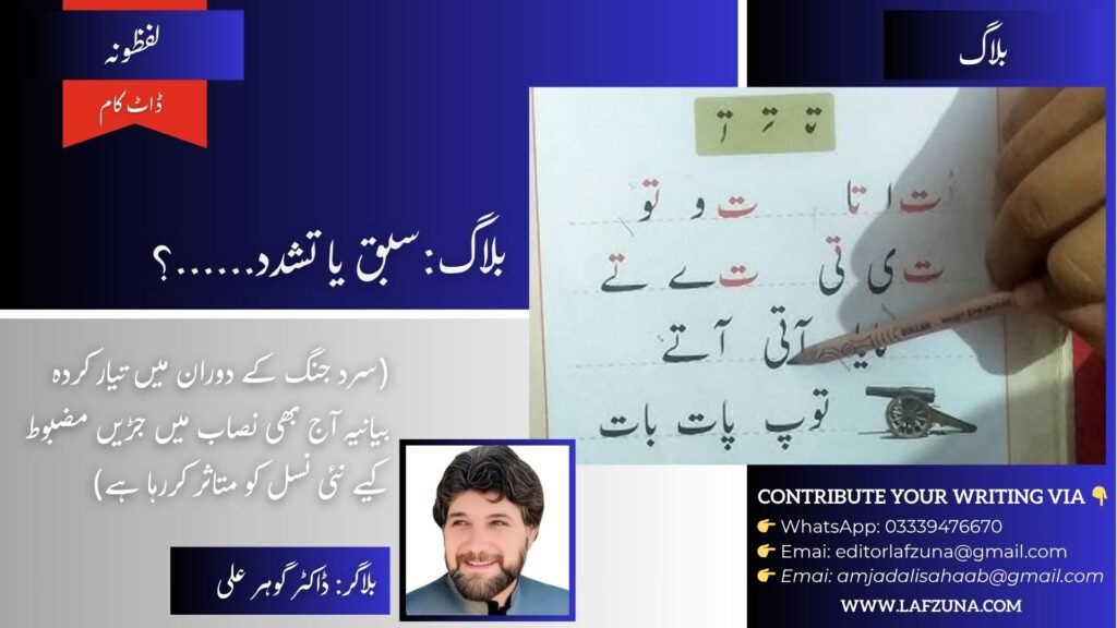 Blogger Doctor Gohar Ali, Aligrama Swat