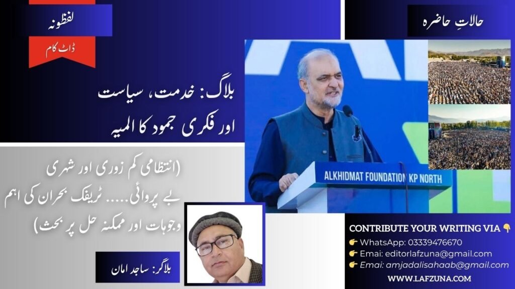 Blogger Sajid Aman Swat