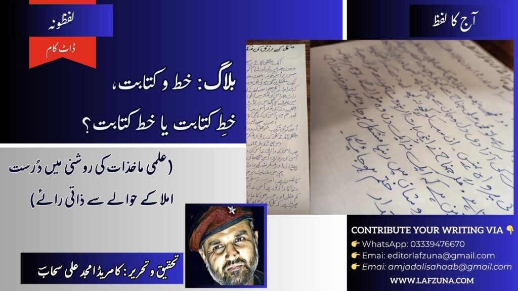 Journalist Comrade Amjad Ali Sahaab