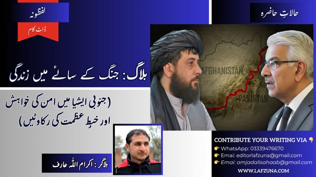 Blogger Ikram Ullah Arif