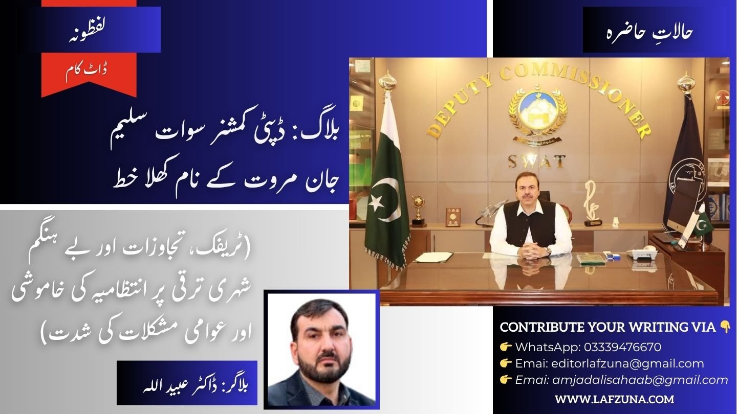 Blogger Doctor Ubaid Ullah