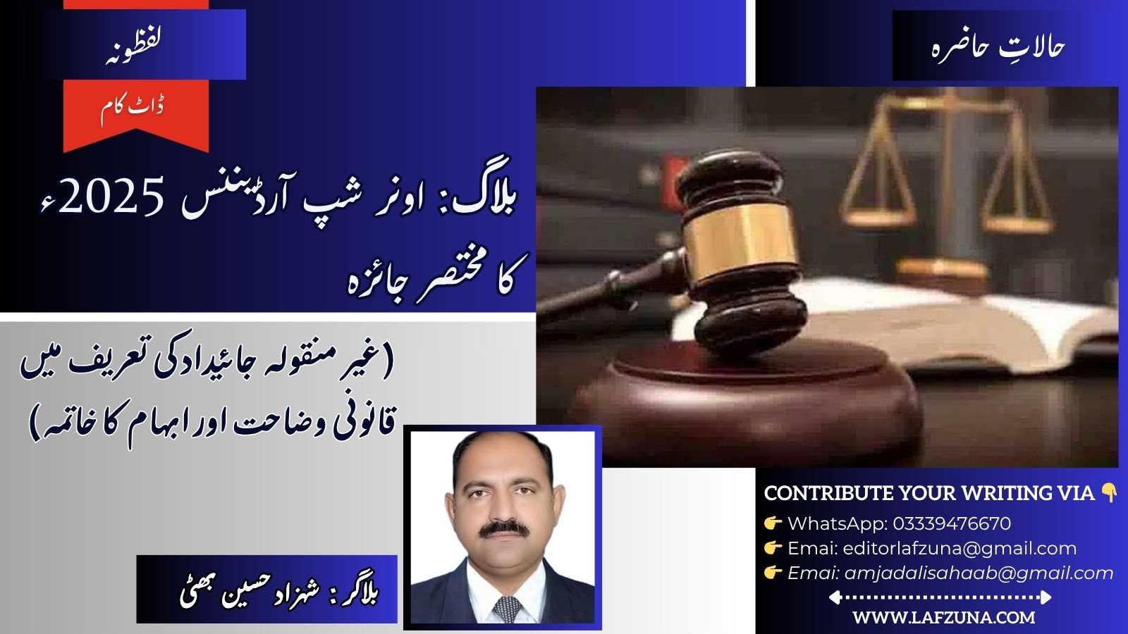 Blogger Shehzad Hussain Bhatti