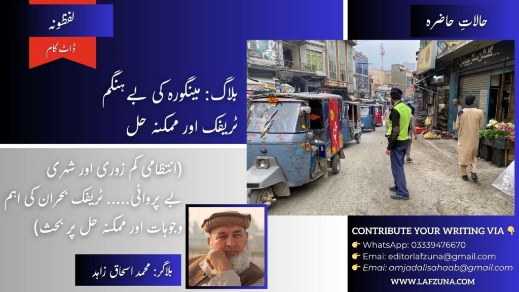 Blogger Muhammad Ishaq Zahid