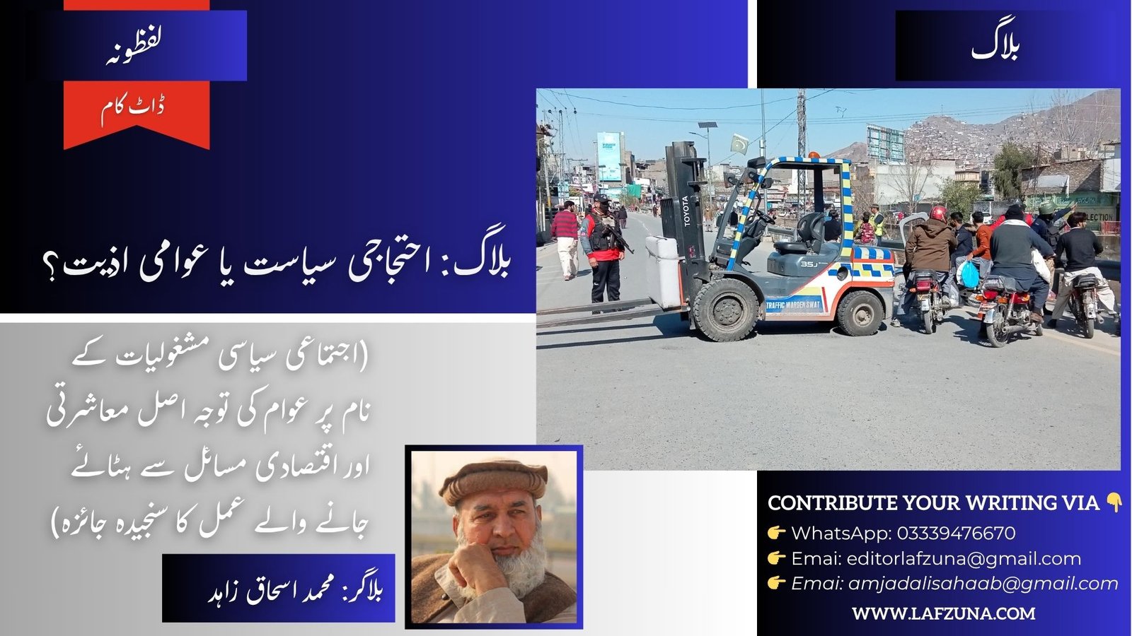 Blogger Muhammad Ishaq Zahid