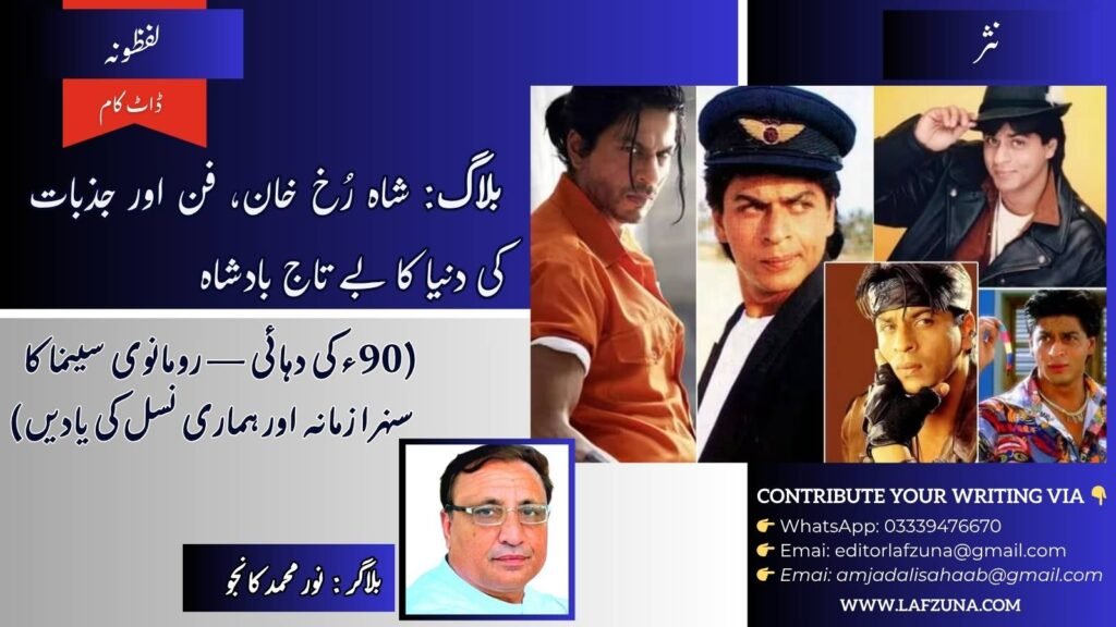 Blogger Noor Muhammad Kanju