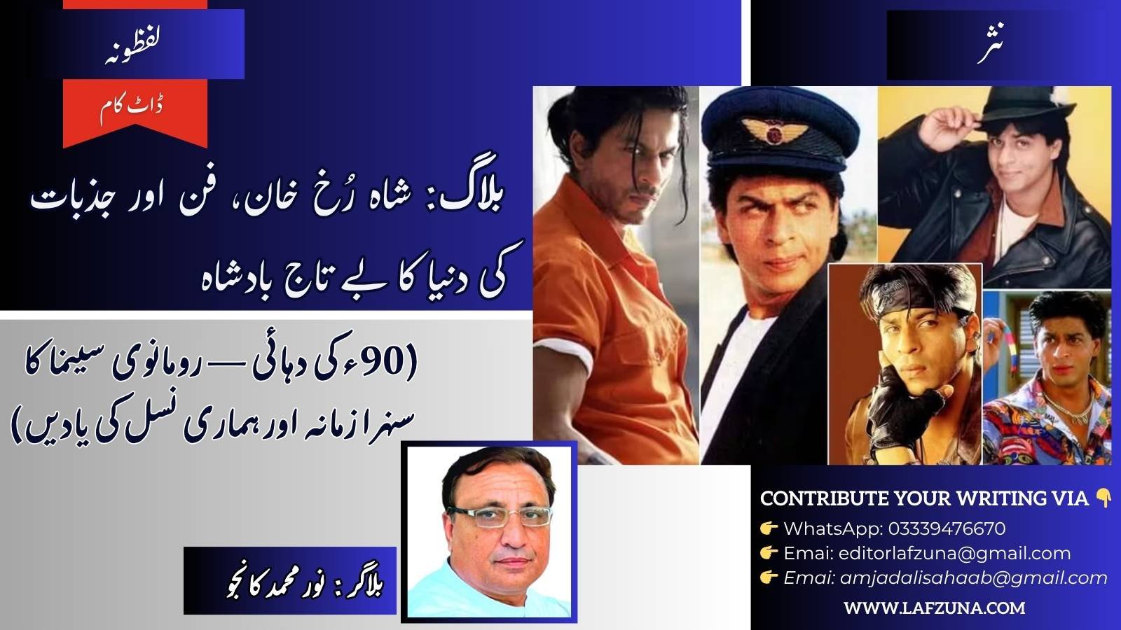 Blogger Noor Muhammad Kanju