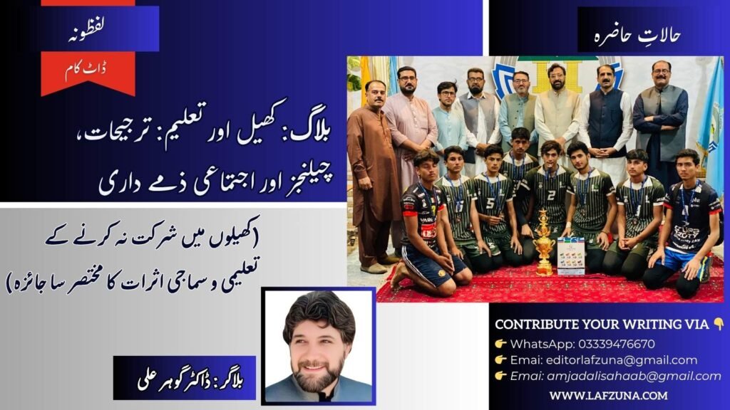 Blogger Doctor Gohar Ali