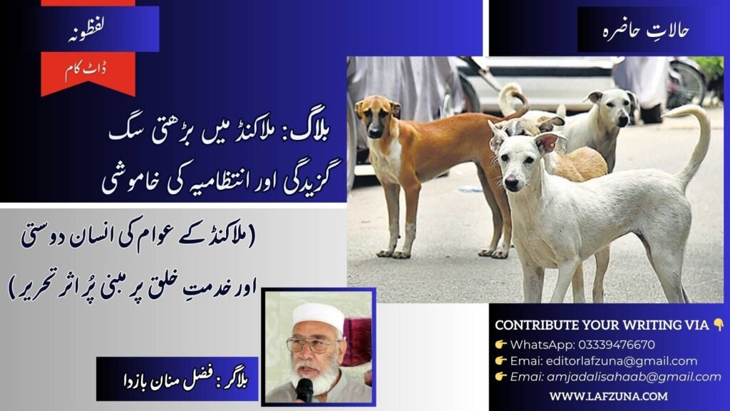 Blogger Fazal Manan Bazda (Thana)