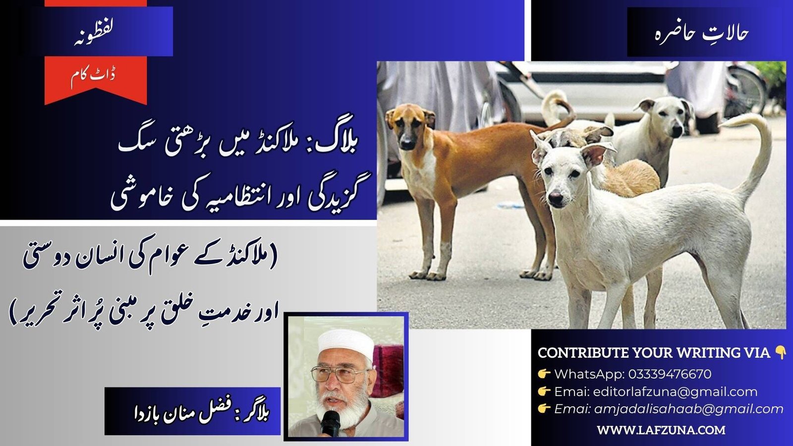 Blogger Fazal Manan Bazda (Thana)