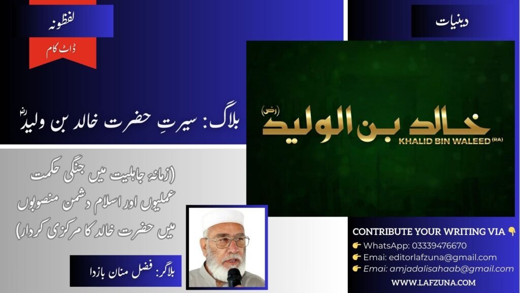 Blogger Fazal Manan Bazda, Thana