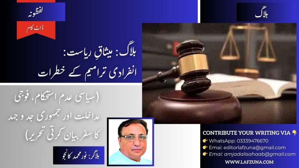 Blogger Noor Muhammad Kanju