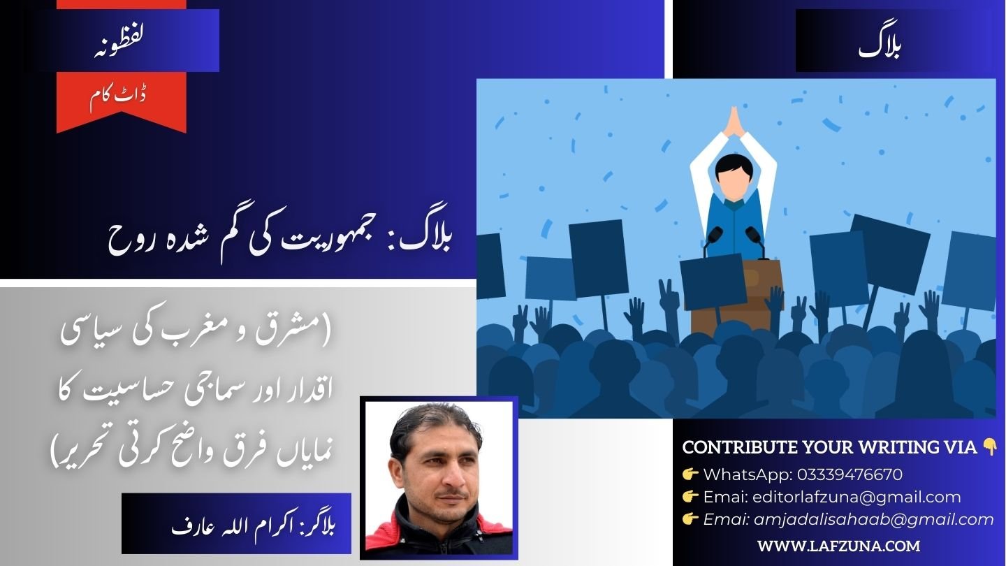 Blogger Ikram Ullah Arif