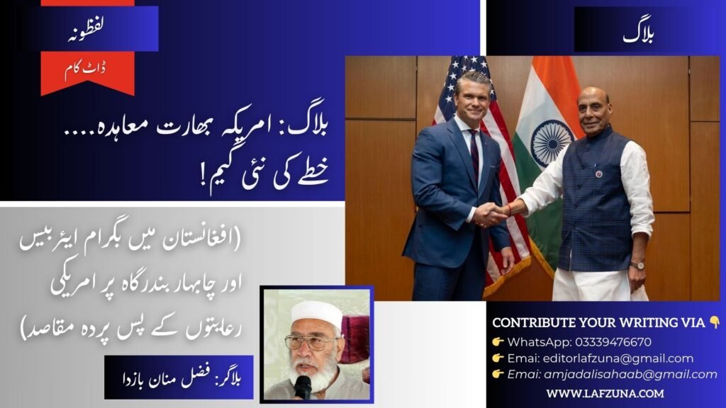 Blogger Fazal Manan Bazda