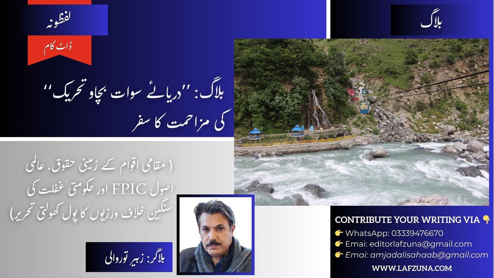 Blogger Zuabir Torwali