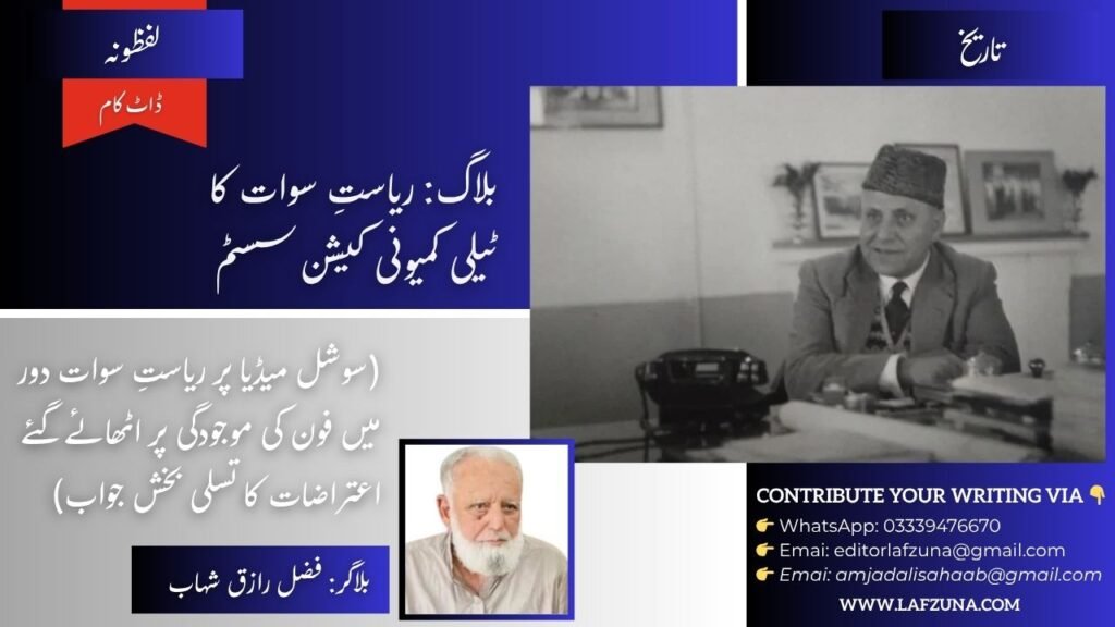 Blogger Fazal Raziq Shahaab