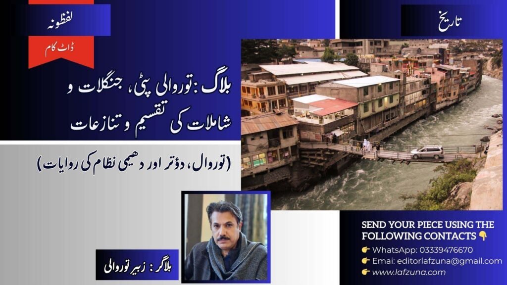 Blogger Zubair Torwali