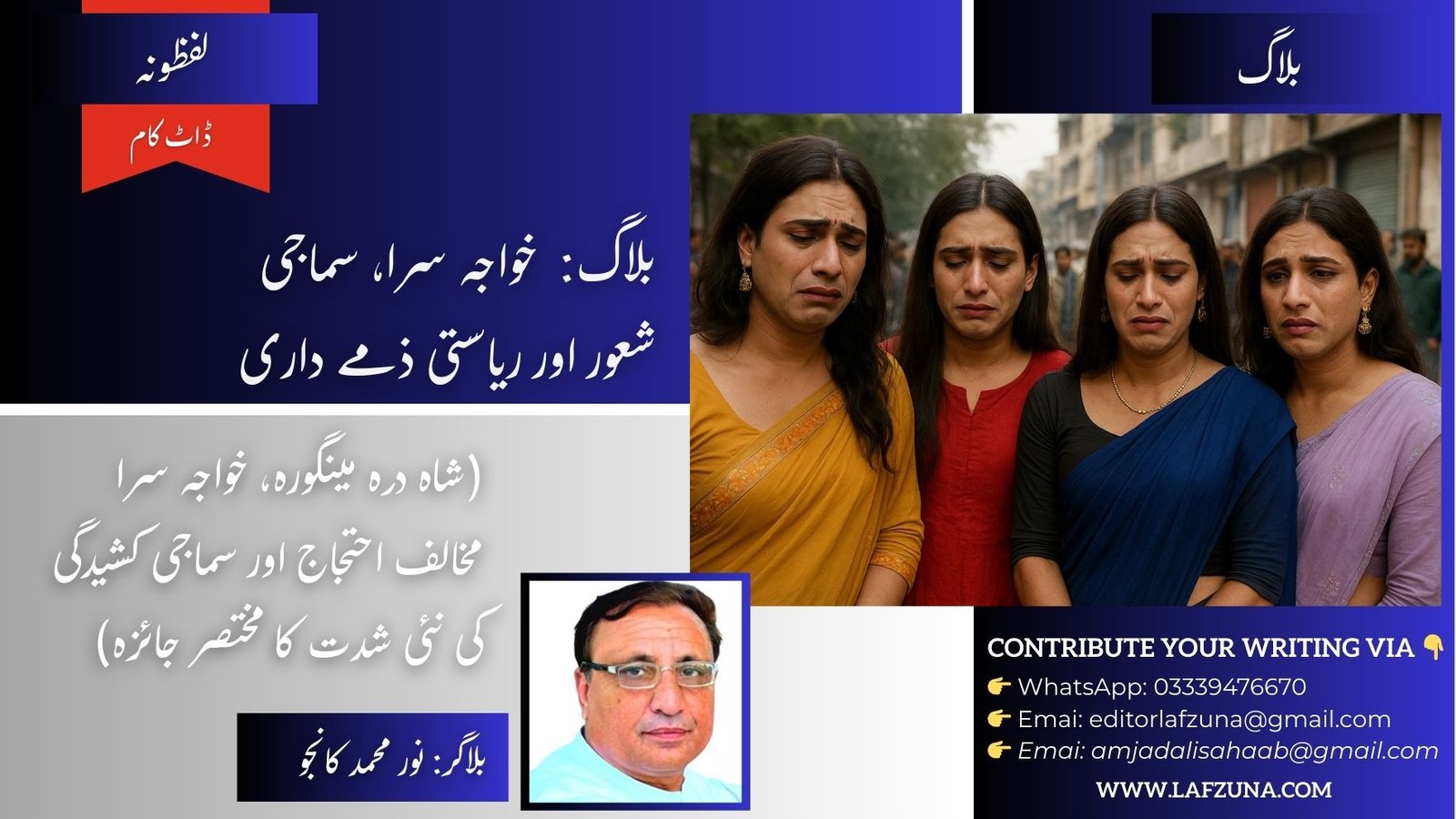 Blogger Noor Muhammad Kanju