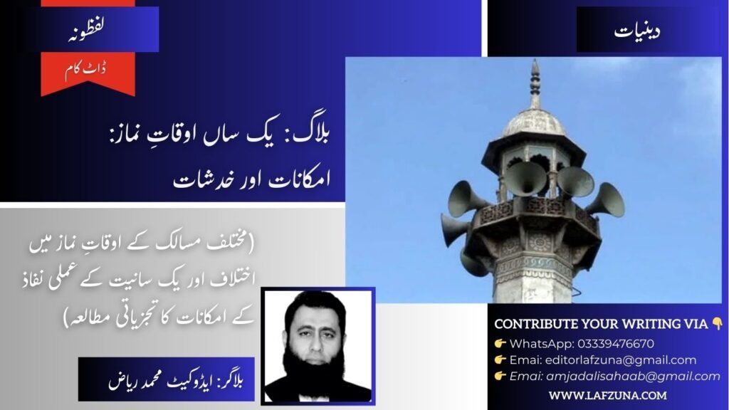 Blogger Advocate Muhammad Riaz