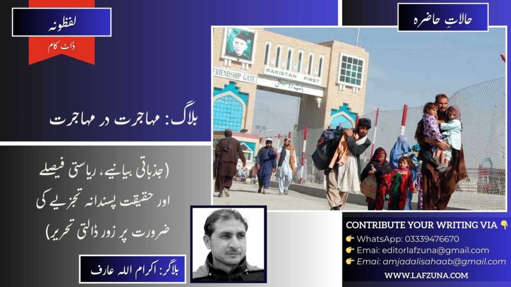 Blogger Ikram Ullah Arif District Dir