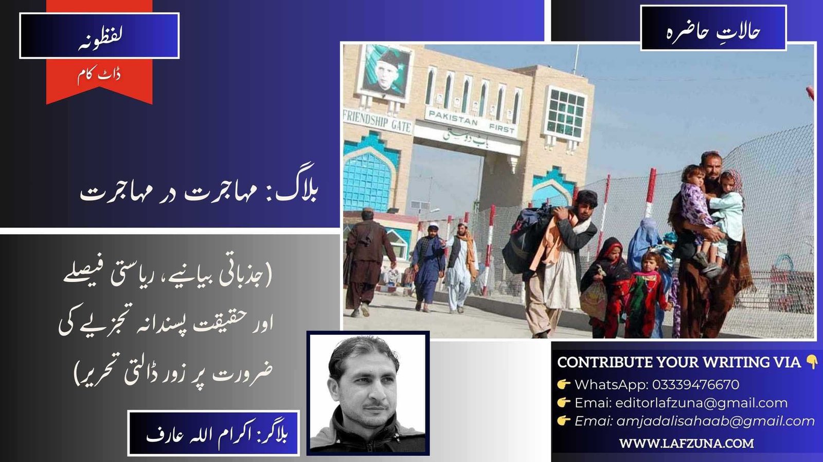 Blogger Ikram Ullah Arif District Dir