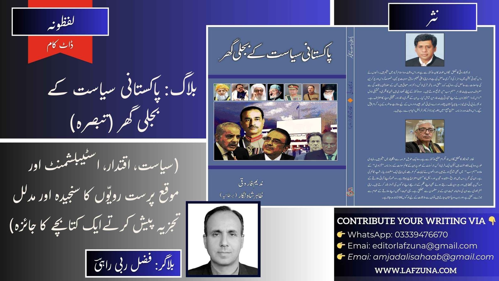 Blogger Fazal Rabi Rahi, England