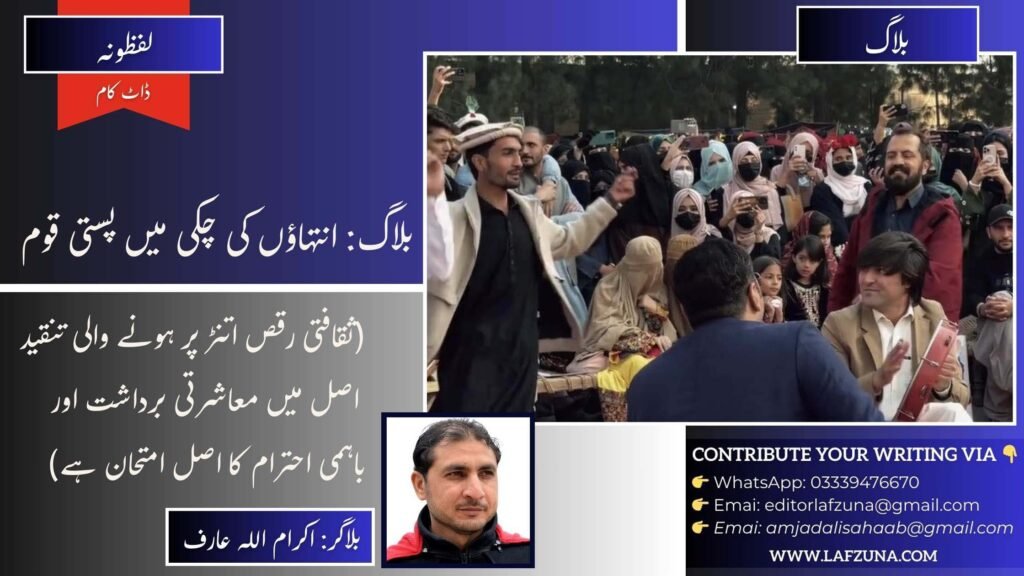 Blogger Ikram Ullah Arif of Dir