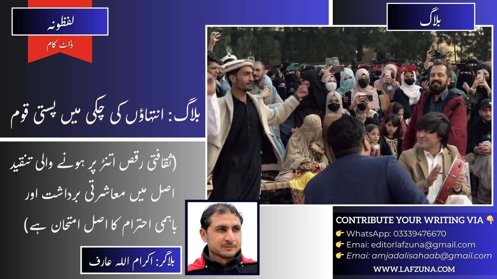 Blogger Ikram Ullah Arif of Dir