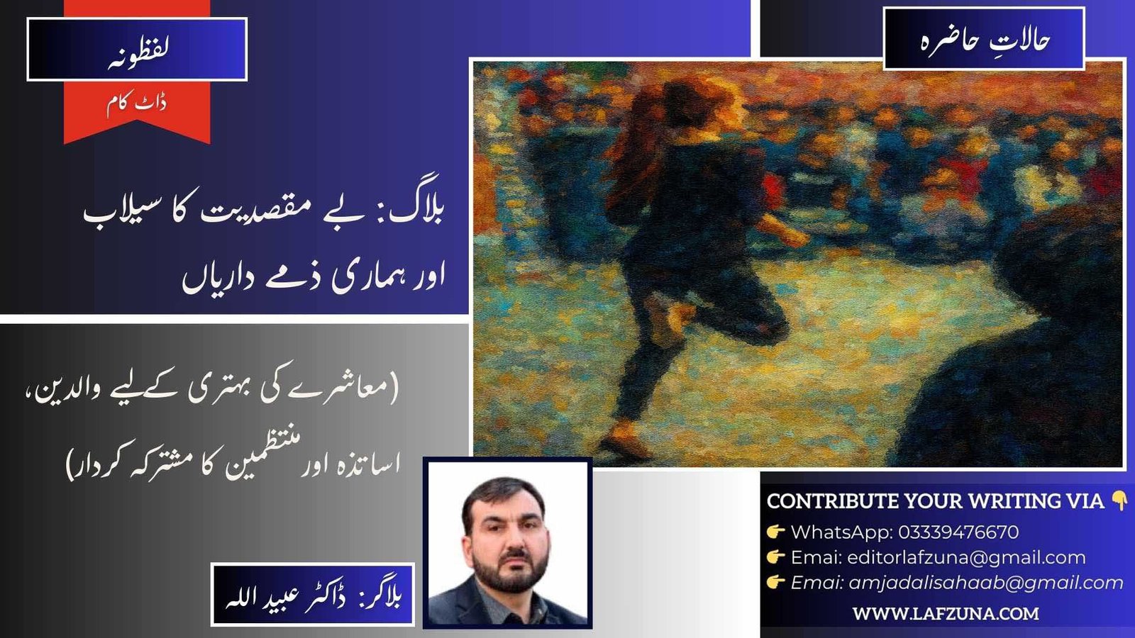 Blogger Doctor Ubaid Ullah