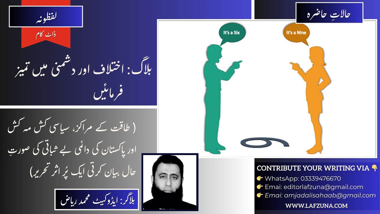 Blogger Advocate Muhammad Riaz