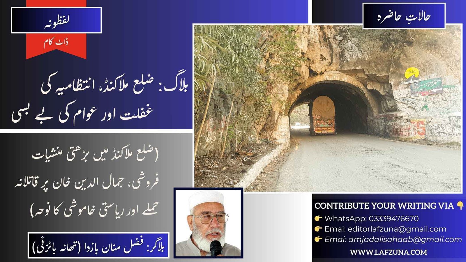 Blogger Fazal Manan Bazda, Thana Malakand