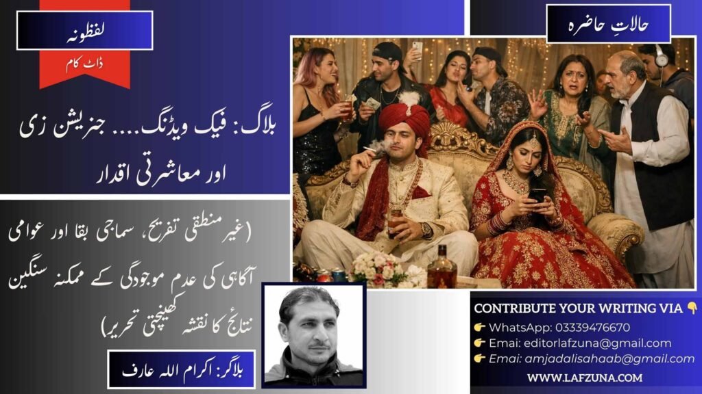 Blogger Ikram Ullah Arif