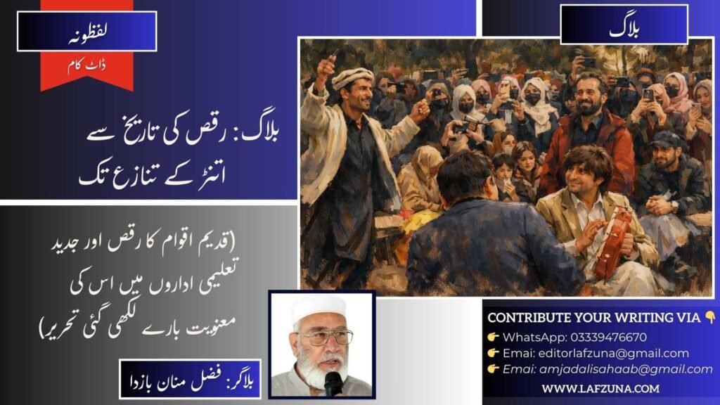 Blogger Fazal Manan Bazda