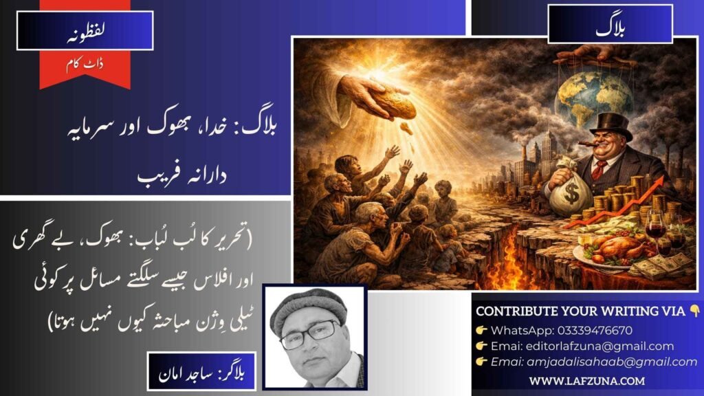 Blogger Sajid Aman, Swat