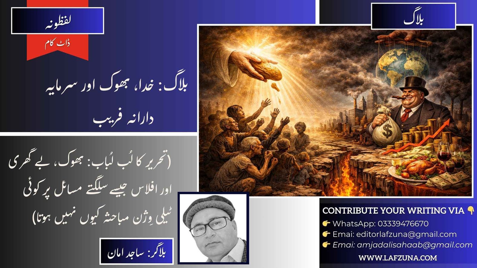 Blogger Sajid Aman, Swat