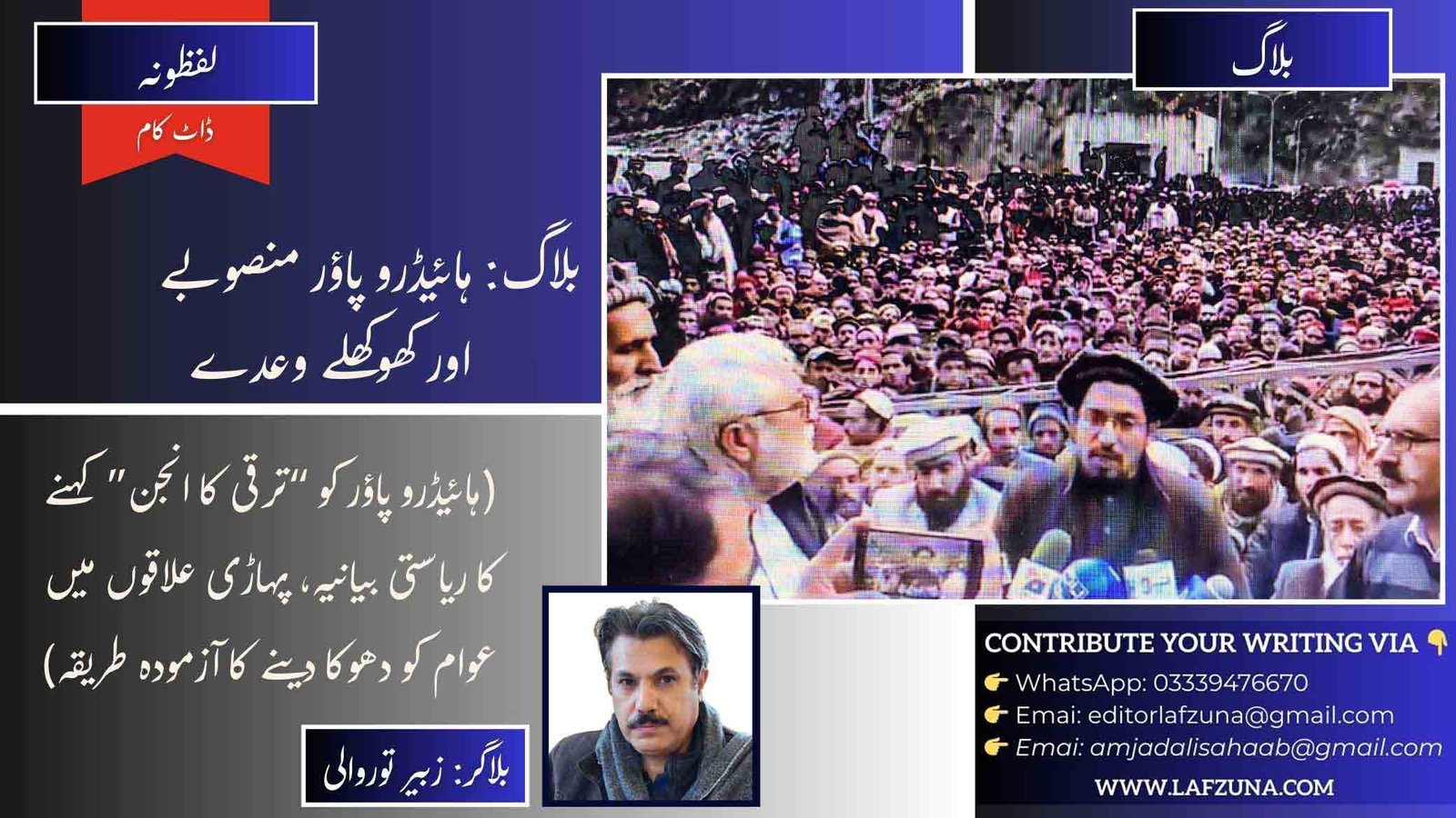 Blogger Zubair Torwali