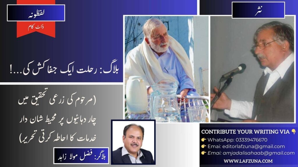 Blogger Fazal Maula Zahid Swat