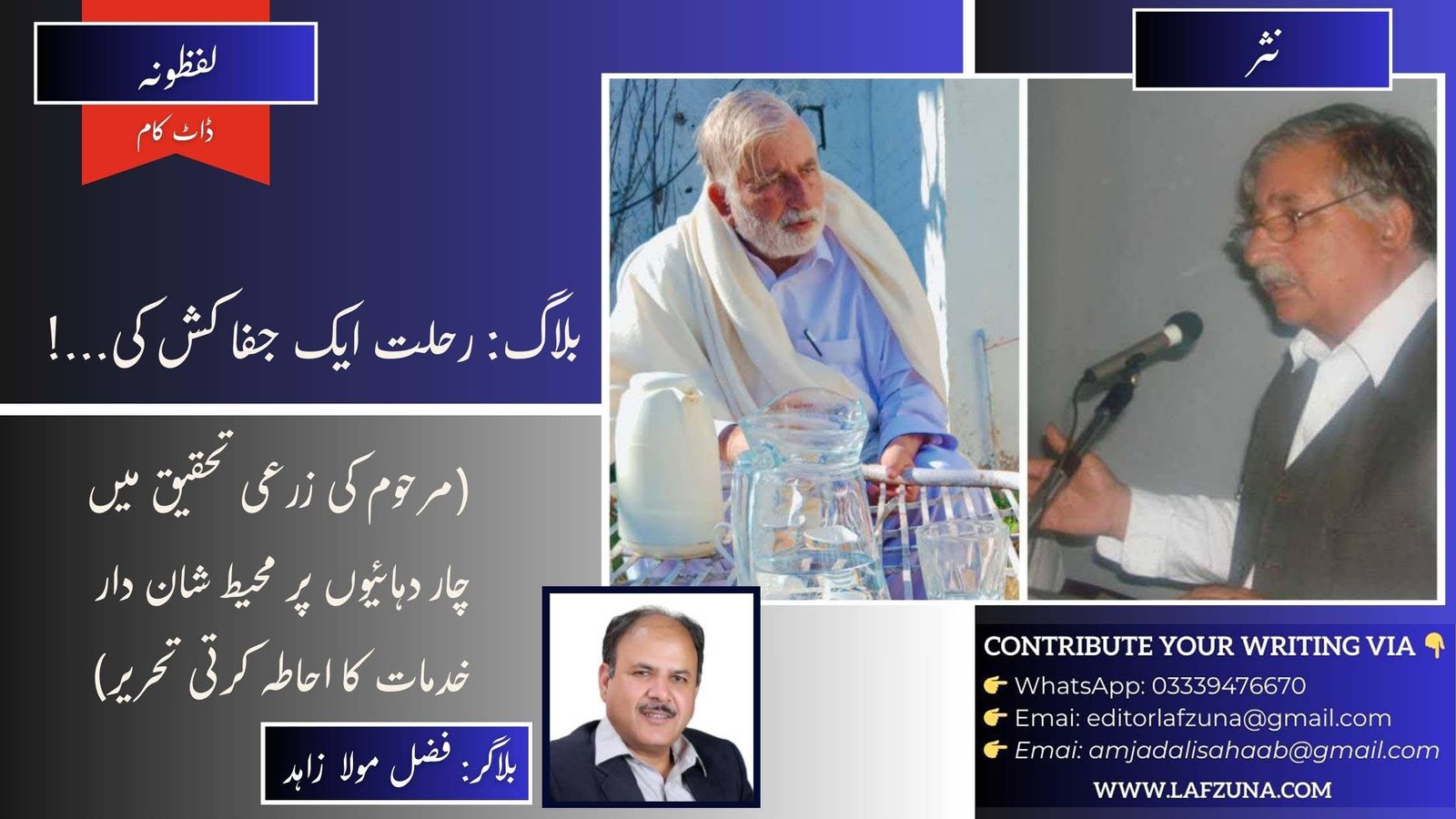 Blogger Fazal Maula Zahid Swat