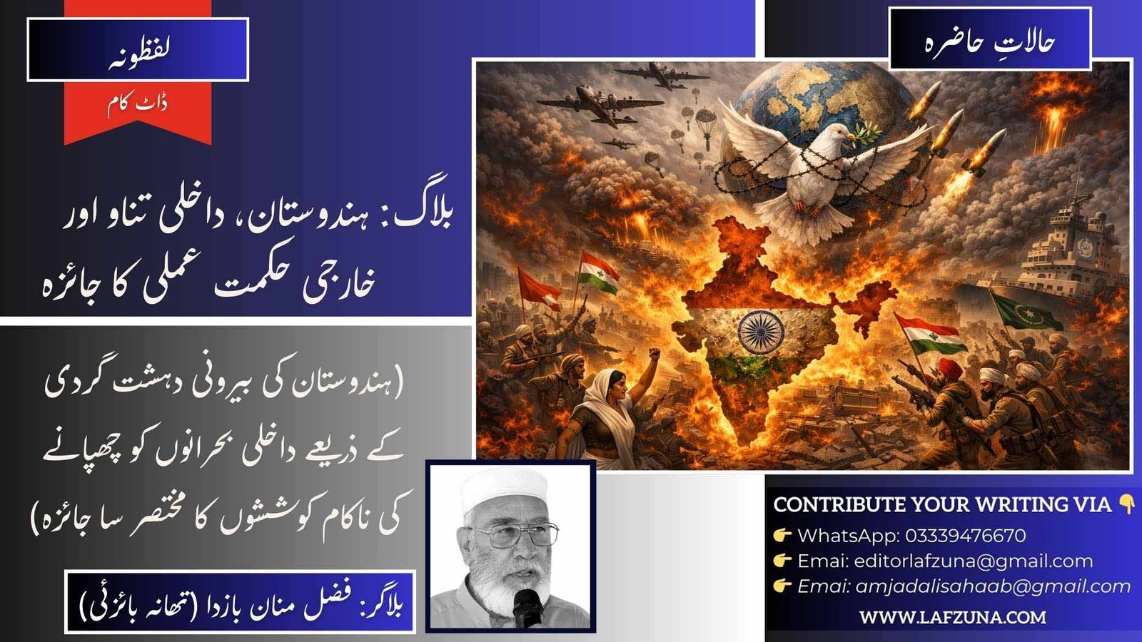 Blogger Fazal Manan Bazda, Thana Baizai